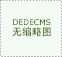 幅缩短成交周期